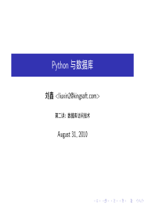 Python 数据库技术讲座(2)