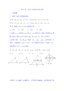 初中全等三角形练习题