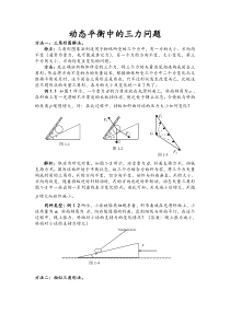 动态平衡中的三力平衡