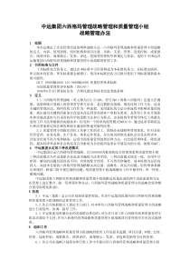 中远集团六西格玛管理战略管理和质量管理小组