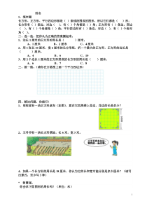 周长练习题