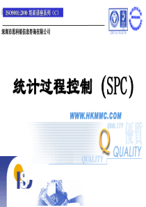 统计过程控制（SPC）