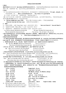 最新的牛津英语8B-u1--2-现在完成时语法讲解及练习