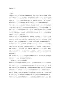 学校监控方案