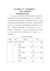 统计过程控制（SPC）与休哈特控制图2（DOC 30页）