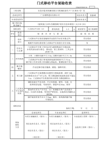 门式移动平台架验收表