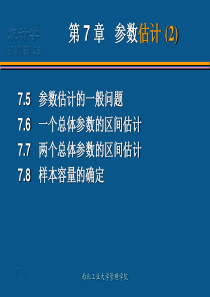 第7章抽样与估计2