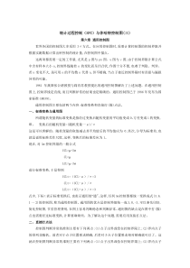 统计过程控制（SPC）与休哈特控制图3（DOC 24页）