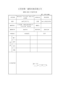 施工方案内审表