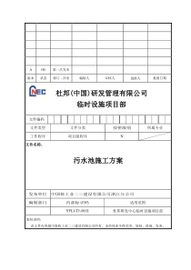 5.污水池施工方案