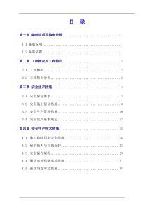 26测量放线施工方案