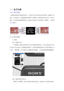 黑白全电视信号及PAL制式