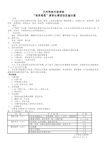 “感恩”演讲比赛活动方案