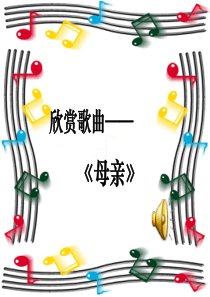 “感恩父母,拥抱亲情1：主题班会课件2