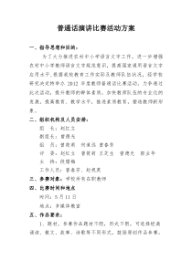 27教师普通话比赛方案