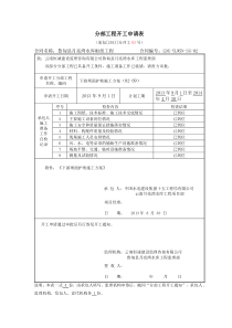 砼面板堆石坝下游护坡施工方案(报监理)