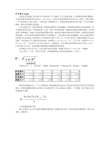 什么是６Sigma(1)