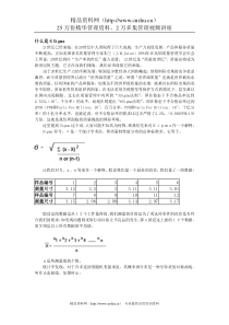 什么是６SIGMA（DOC9页）