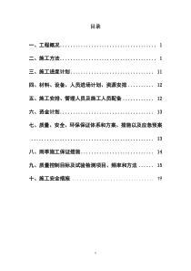 25米预制箱梁施工方案(首件) (2)