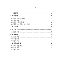 芹洋碧桂园砖胎模施工方案