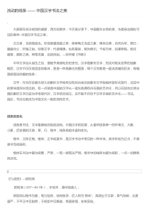 流动的线条-——-中国汉字书法之美