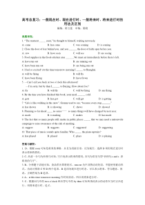 知识讲解—高考总复习：一般现在时、现在进行时、一般将来时、将来进行时的用法及区别