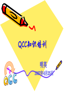 龚举成QCC品管圈活动