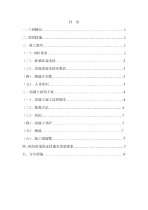 地下室超长结构及大体积砼施工方案1