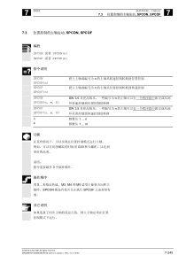 编程说明SPCOF、SPCON