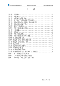 3大体积混凝土施工方案