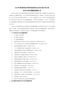 2015年第4季度发布常用危险性较大的分部分项工程安全专项方案编制依据汇总201501231