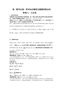 高一数学必修一常考知识题型及解题思路总结