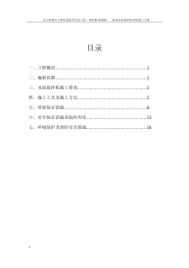 33水泥搅拌桩施工方案