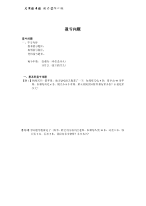 小学数学应用题盈亏问题