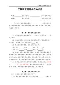 45工程施工项目合作协议书