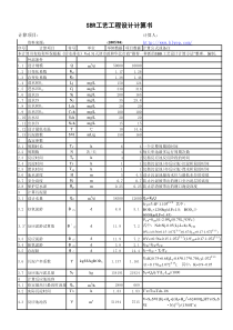 SBR工艺设计计算方法