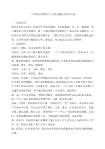 “文明礼仪伴我行”中队主题队会活动方案