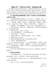 “文明礼仪小标兵”评选活动方案