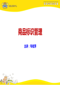 标识管理ppt