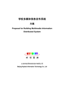 学校多媒体信息发布系统方案,学校多媒体案例