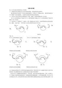 机电传动控制课后习题答案完整版