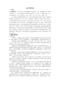 韩国史通论复习题整理