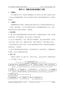 15阀室及站场安装施工方案