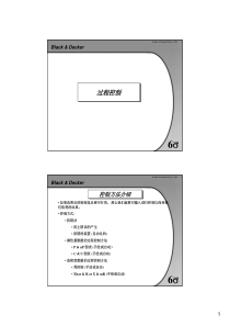 全套六西格玛培训资料-Control-- 过程控制