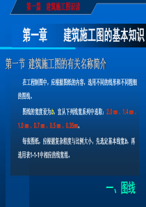 建筑施工图识读与钢筋翻样 第一篇  第一章 建筑施工图的基本知识