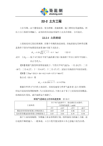 建筑施工土方工程冬季施工方案.