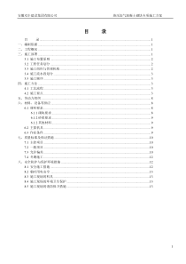 98幸福花园蒸压加气混凝土砌块专项施工方案