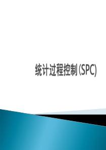 统计过程控制SPC--经典教材