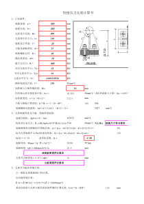 网架钢板支座计算表