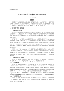 公理化设计在六西格玛设计中的应用摘要